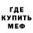 Меф 4 MMC Fantomas X